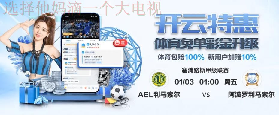 免费下载！获取星空体育应用链接