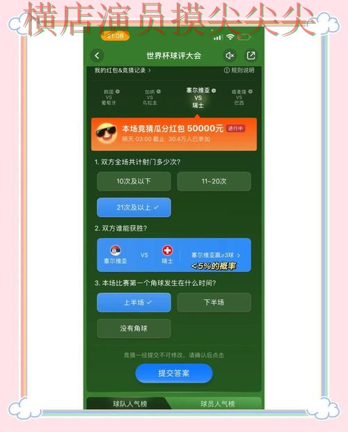 世界杯实时直播期间热门世界杯竞猜平台深度评测与直播入口分析